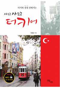 샤크르 샤크르 터키어 커버