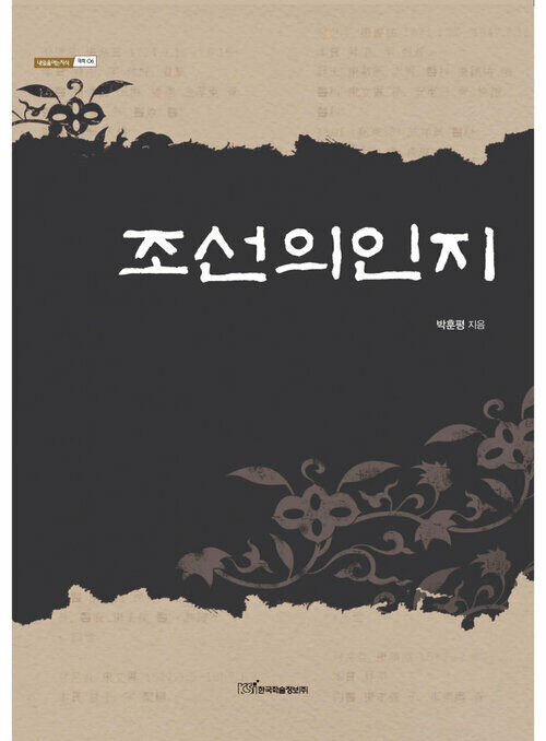 조선의인지 커버