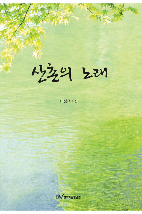 산촌의 노래 커버