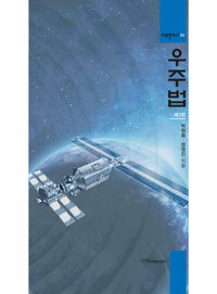 우주법 커버