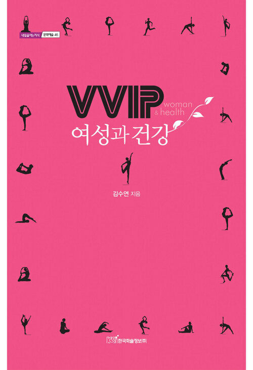 VVIP 여성과 건강