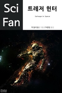 트레저 헌터 커버