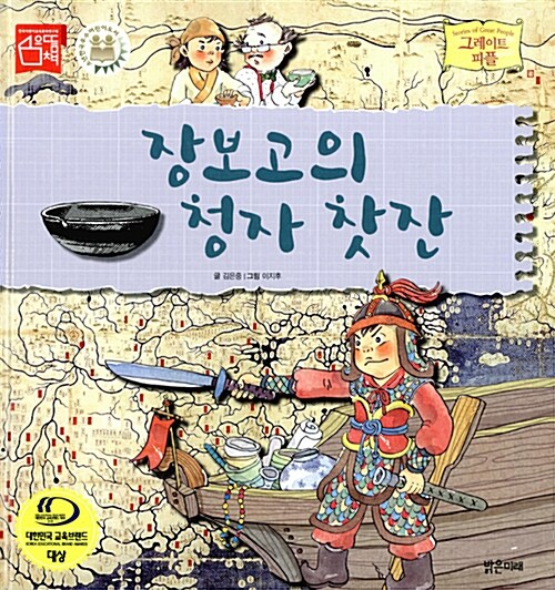 장보고의 청자 찻잔