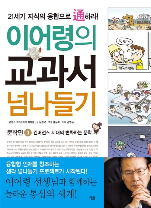 [중고] 이어령의 교과서 넘나들기 3 : 문학편