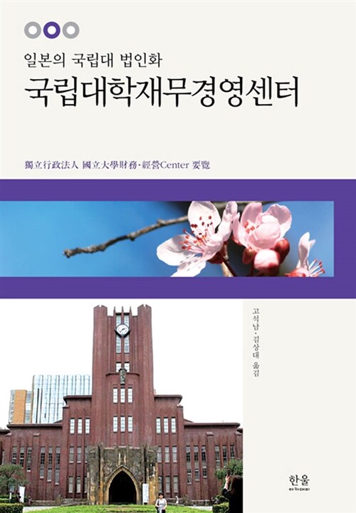 국립대학재무경영센터