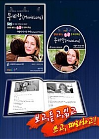 [VCD] 무비랑 사랑이 지나간 자리 (VCD + 스트립트 북)