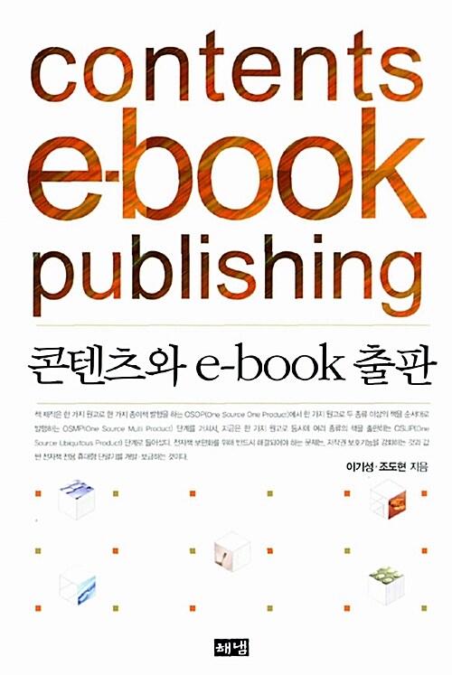 콘텐츠와 E-Book 출판