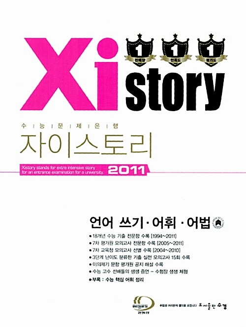 Xistory 자이스토리 언어 쓰기.어휘.어법