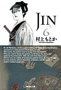 JIN-仁-　6 (集英社文庫―コミック版) (文庫)