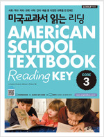 미국교과서 읽는 리딩 Core 3 (교재 + 워크북 + 오디오 QR 코드)