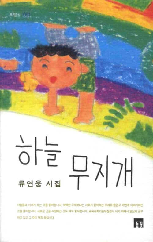 [중고] 하늘 무지개