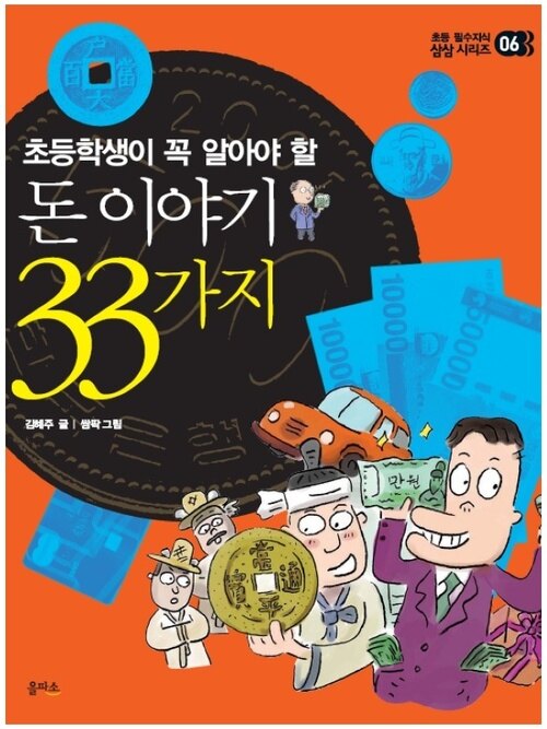 돈 이야기 33가지