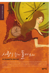 사랑을 찾아 돌아오다 커버