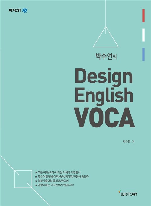 박수연의 Design English Voca