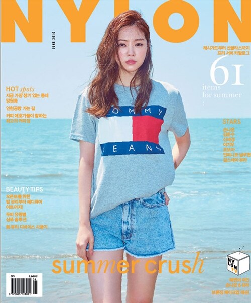 나일론 Nylon A형 2016.6