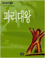 파리대왕