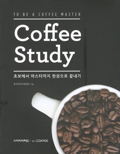 [중고] Coffee Study