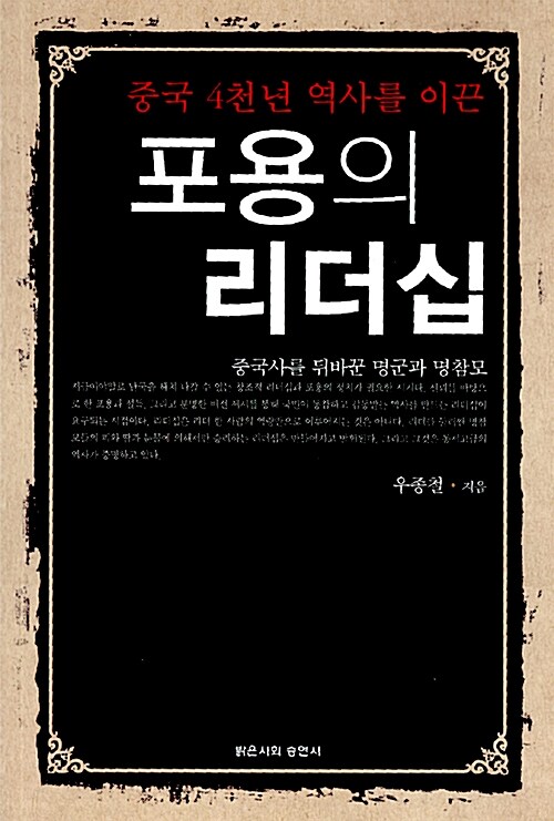 [중고] 포용의 리더십