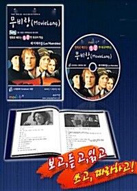 [VCD] 무비랑 레 미제라블 (VCD + 스트립트 북)