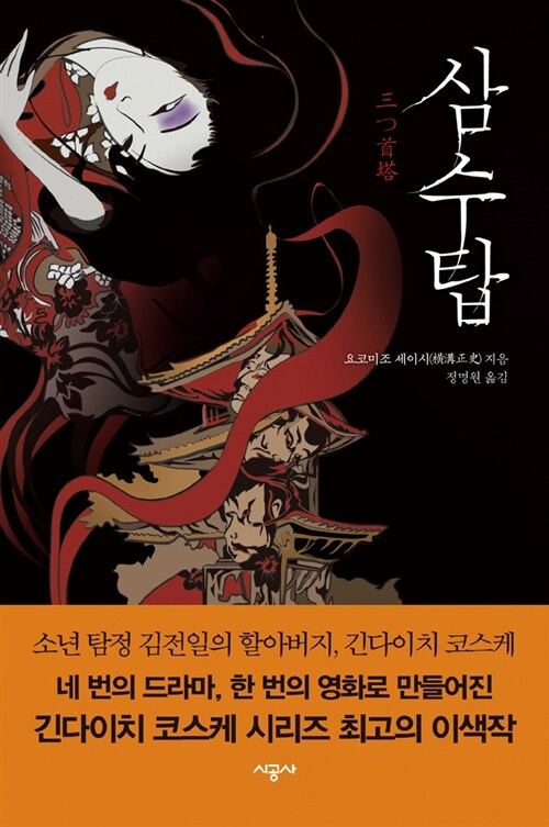 [중고] 삼수탑