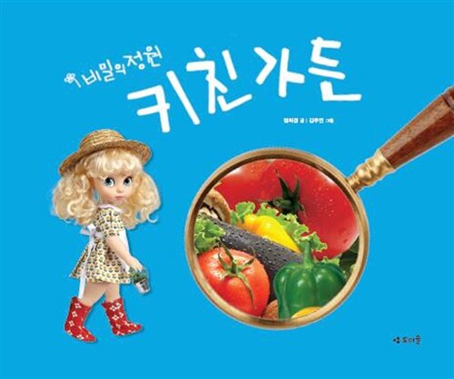 키친가든