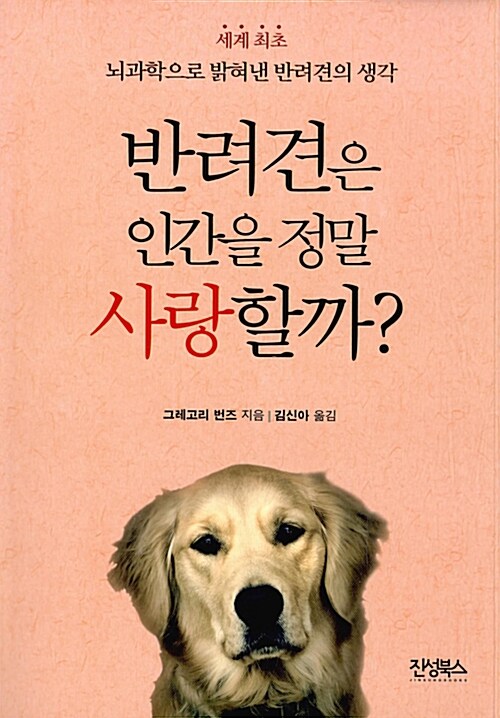 반려견은 인간을 정말 사랑할까?