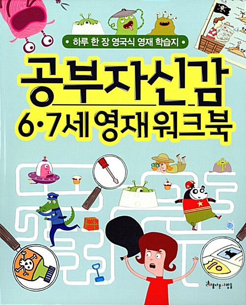 공부자신감 6.7세 영재워크북