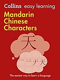 Easy Learning Mandarin Chinese Characters : Trusted Support for Learning (Paperback, 2 Revised edition)