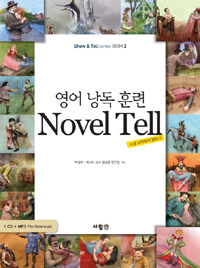 (영어 낭독 훈련) novel tell :소설 요약해서 말하기 