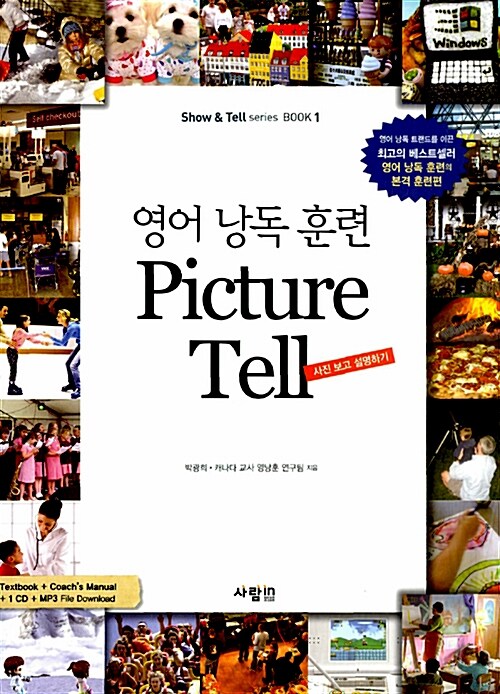 [중고] 영어 낭독 훈련 Picture Tell (교재 + 코치매뉴얼 + MP3 CD 1장)