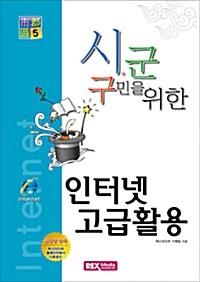 시.군.구민을 위한 인터넷 고급활용