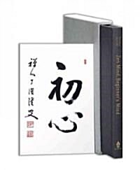 Zen Mind, Beginners Mind (Hardcover, 40, Anniversary)