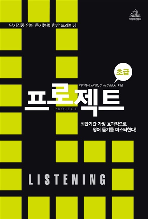 프로젝트 Listening 초급