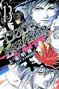 C0DE:BREAKER(13) (少年マガジンコミックス) (コミック)