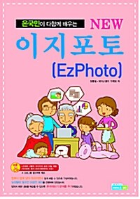 New 포토샵 이지포토(EzPhoto)