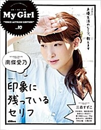[중고] 別冊CD&DLで-た My Girl vol.10 (エンタ-ブレインムック)