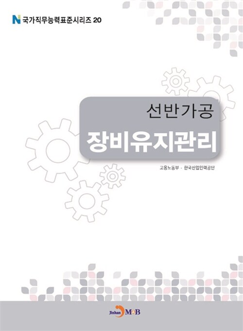 선반가공 : 장비유지관리