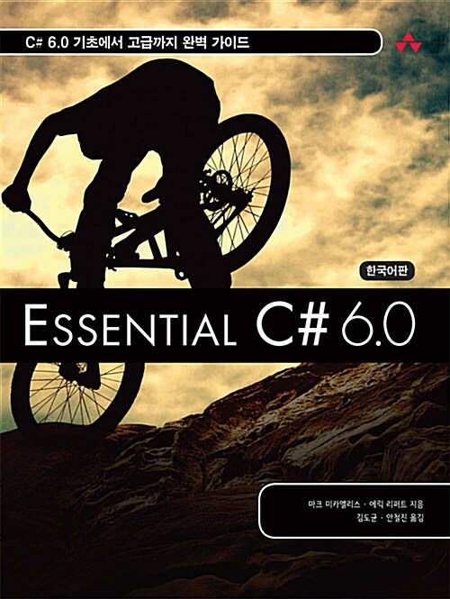 Essential C# 6.0 한국어판