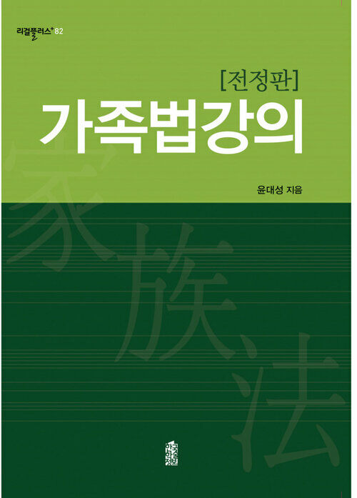 가족법강의