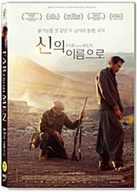 신의 이름으로