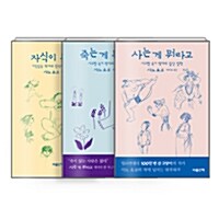 [세트] 사노 요코 산문 3종 세트 - 전3권