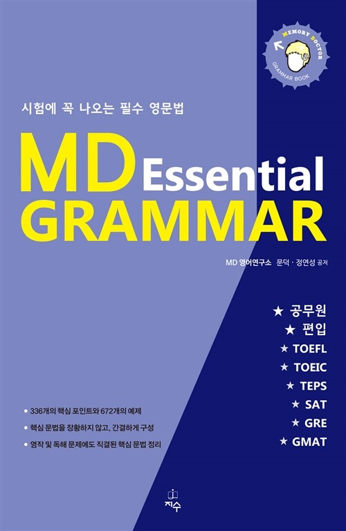 MD Essential Grammar