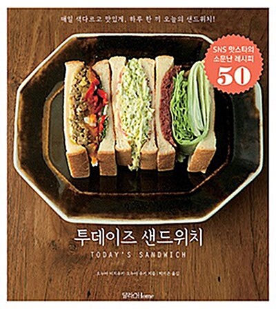 [중고] 투데이즈 샌드위치