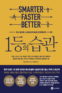 1등의 습관 커버