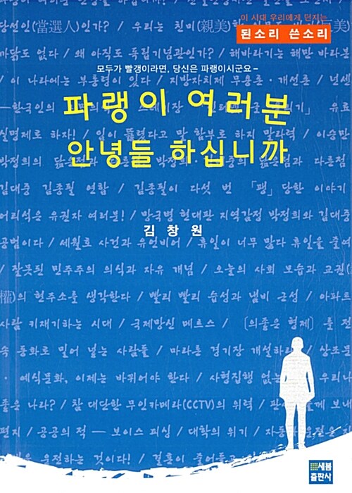 파랭이 여러분 안녕들 하십니까?