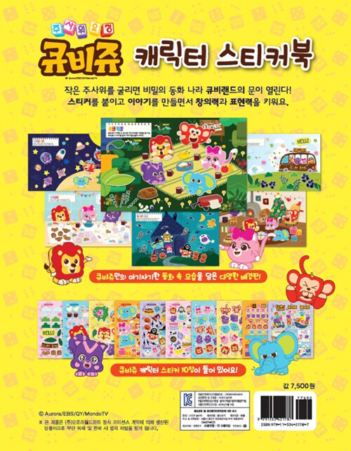 큐비쥬 캐릭터 스티커북 : 알라딘