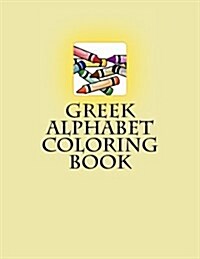 Greek Alphabet Coloring Book (Paperback)