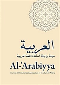 Al-Arabiyya: Journal of the American Association of Teachers of Arabic. Volume 49, Volume 49 (Paperback)