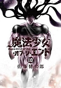 Magical Girl Apocalypse, Volume 10 (Paperback)