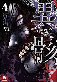 Hour of the Zombie, Volume 4 (Paperback)